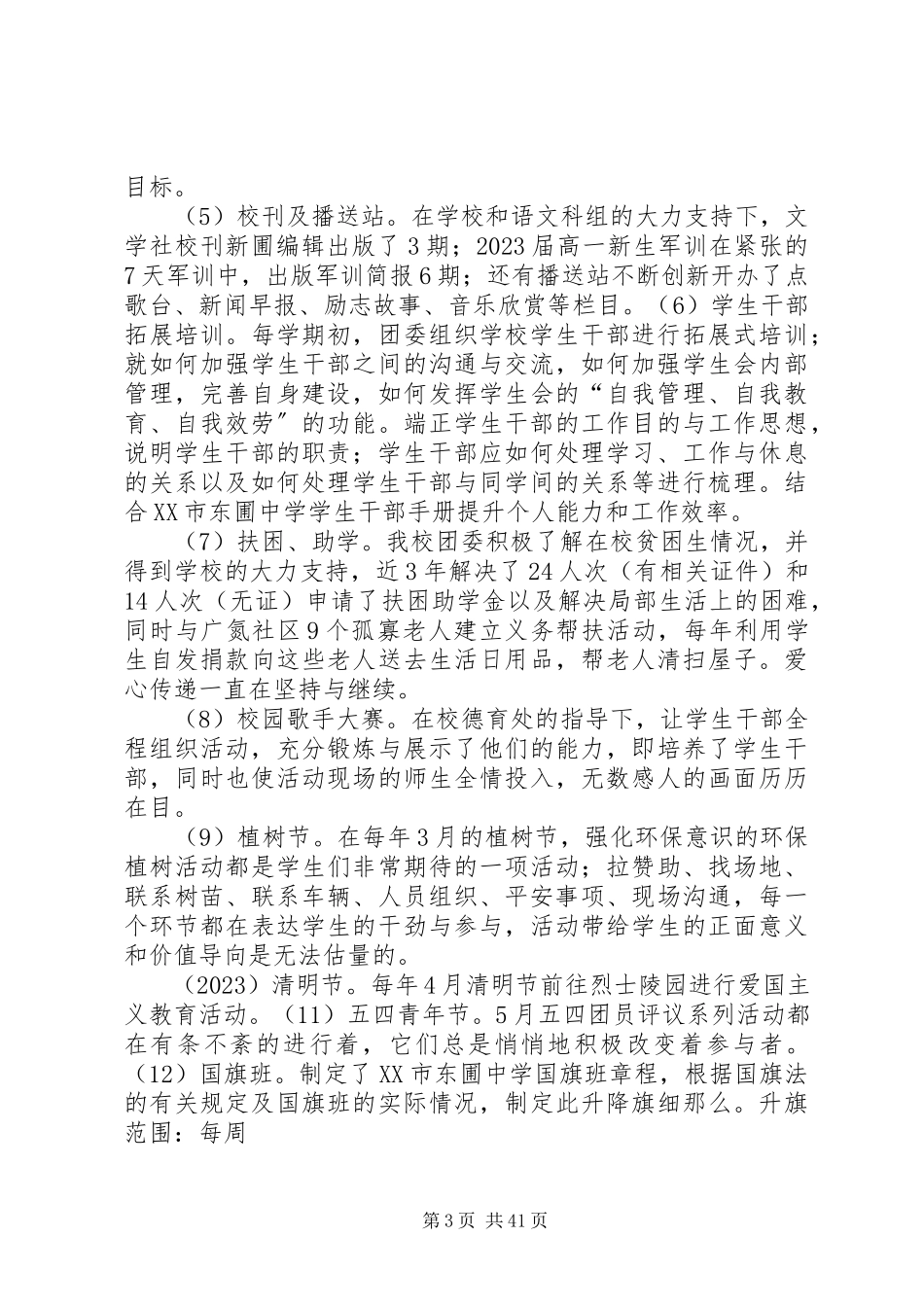 2023年共青团工作述职报告5篇.docx_第3页