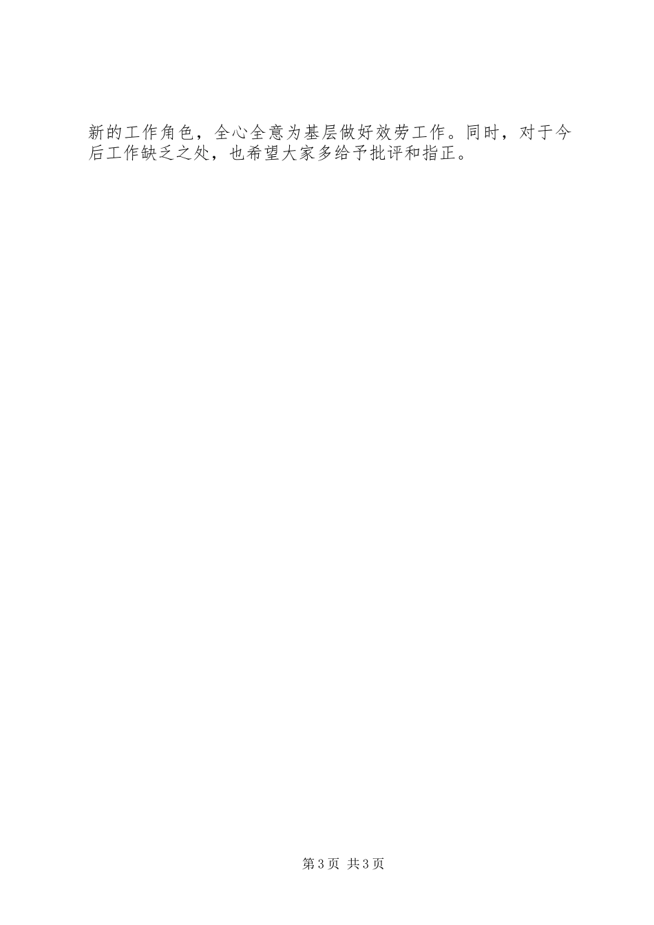 2023年共青团工作述职述廉报告.docx_第3页