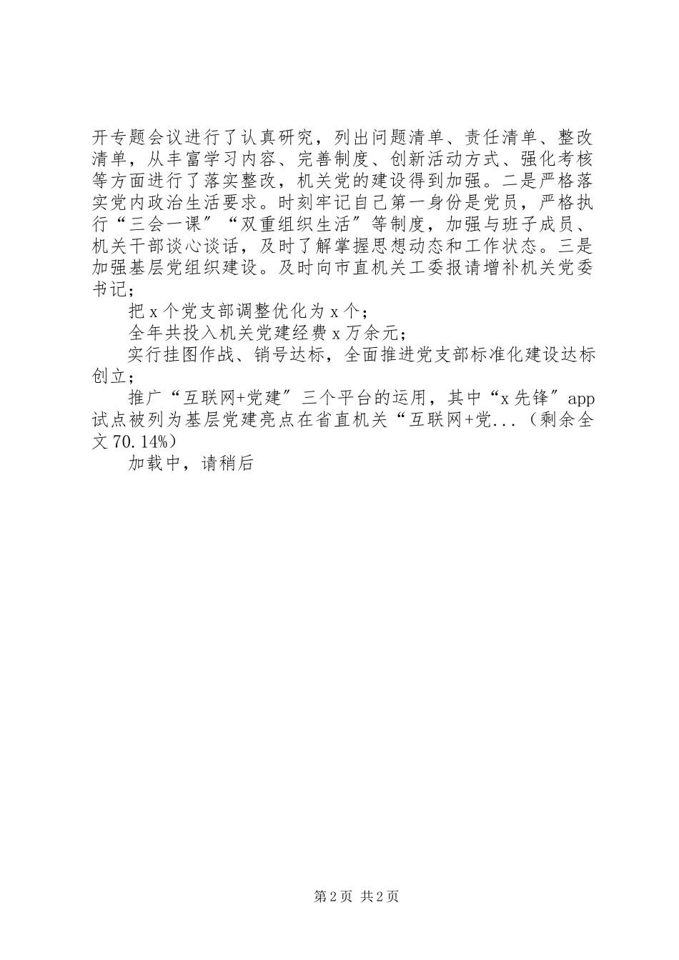 2023年共青团市委书记某年抓基层党建工作述职报告.docx_第2页