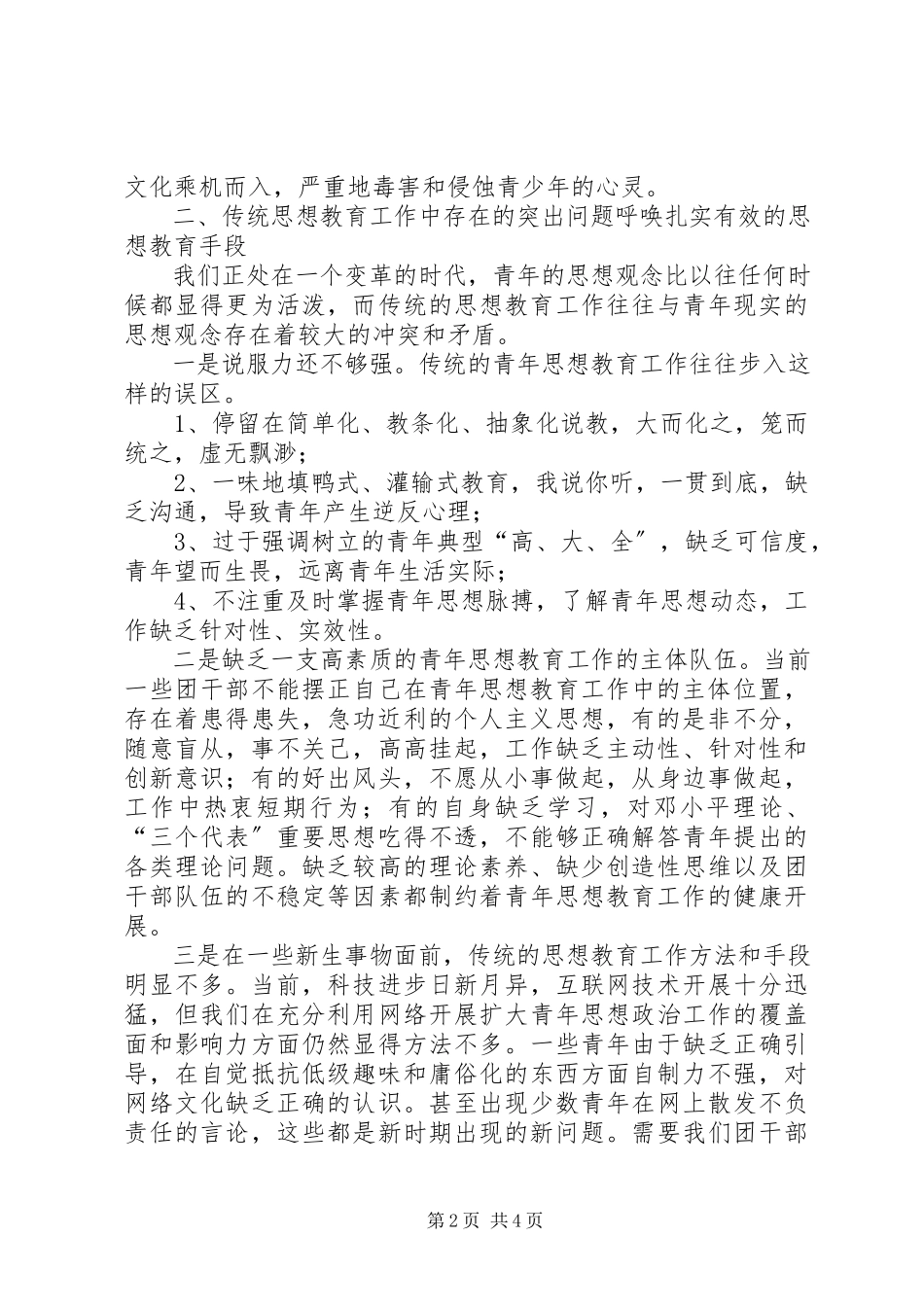 2023年共青团市委书记调研报告.docx_第2页