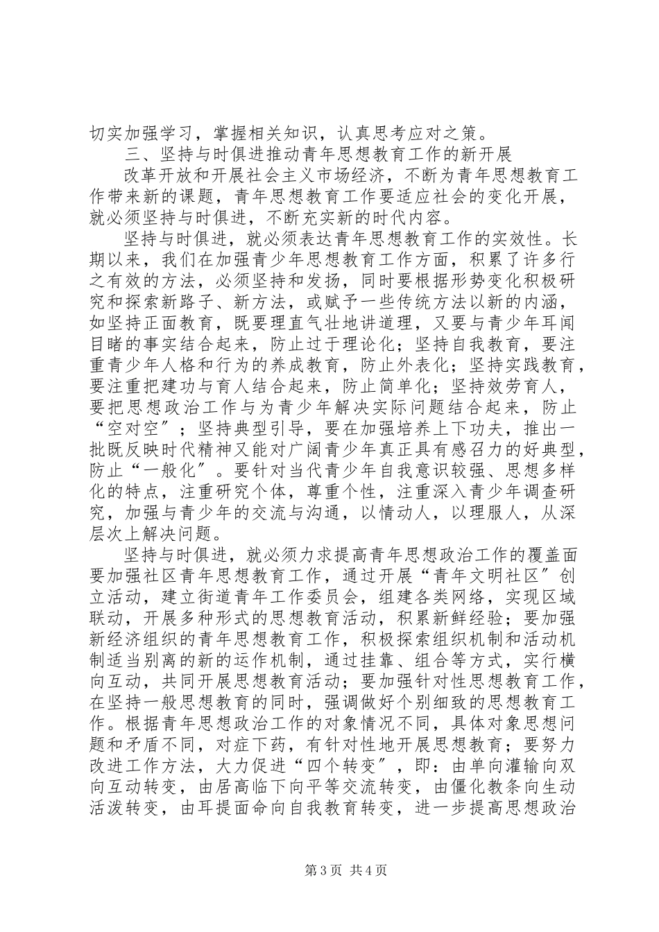 2023年共青团市委书记调研报告.docx_第3页