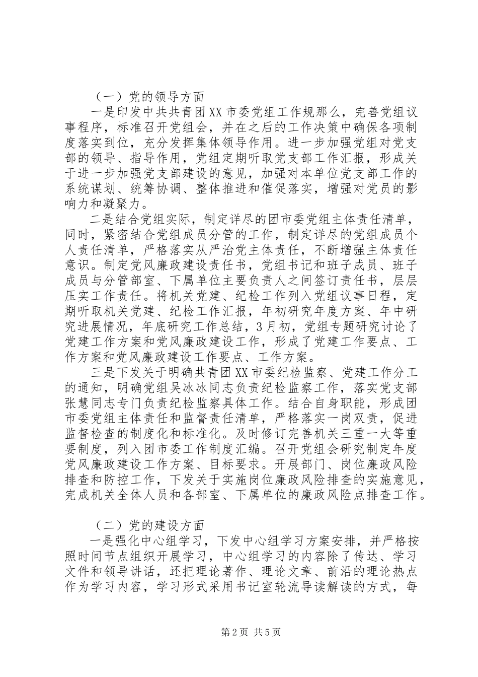 2023年共青团市委党组巡察整改情况的报告.docx_第2页