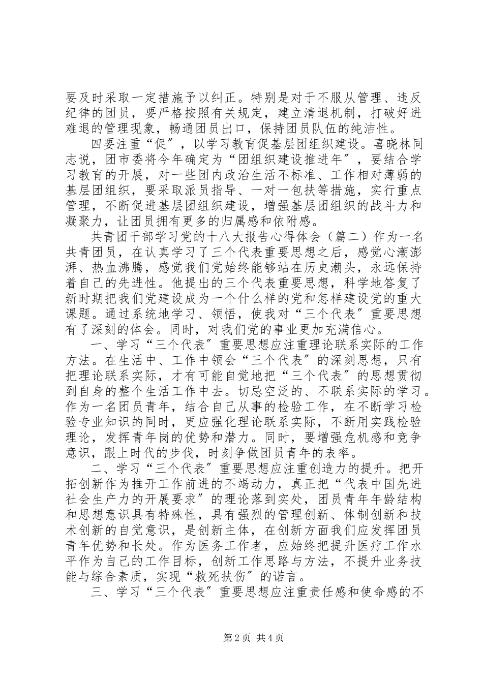 2023年共青团干部学习党的十八大报告心得体会新编.docx_第2页