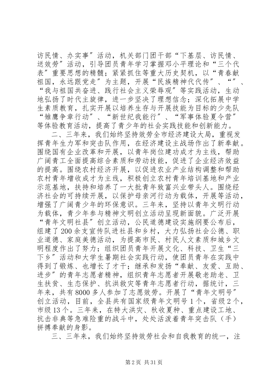 2023年共青团第六届工作报告.docx_第2页