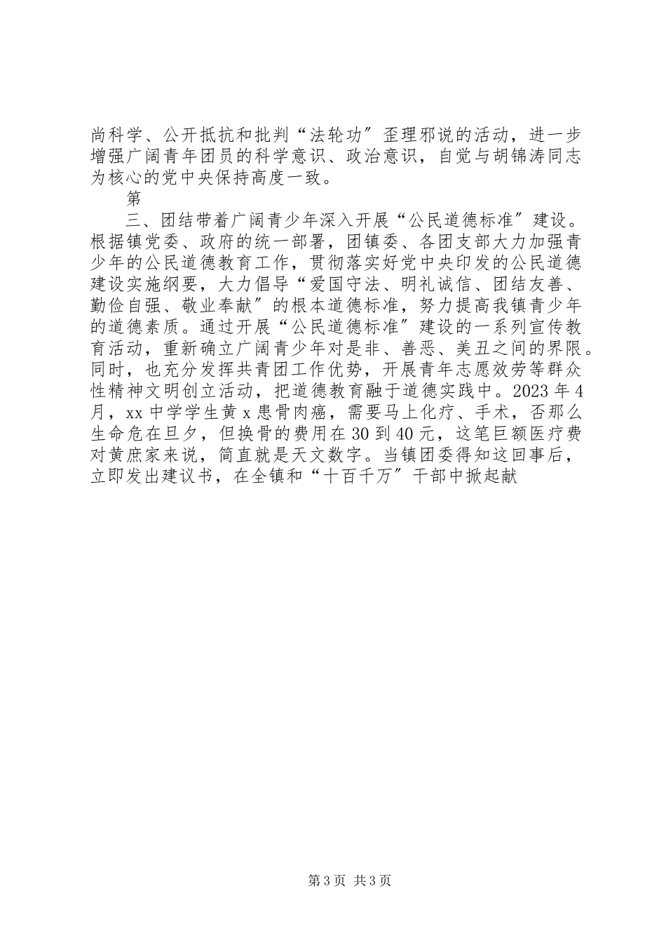 2023年共青团第十三次代表大会工作报告.docx_第3页