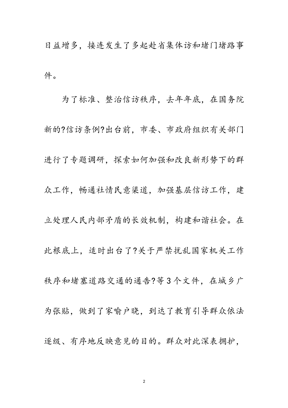 2023年关于-信访条例-宣传教育活动开展情况的报告范文.doc_第2页