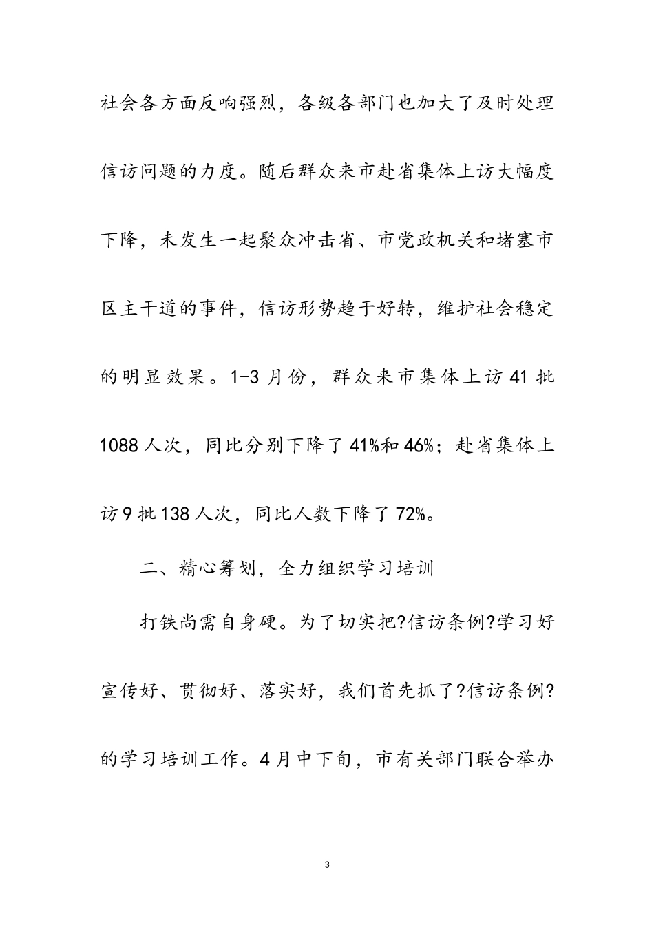 2023年关于-信访条例-宣传教育活动开展情况的报告范文.doc_第3页