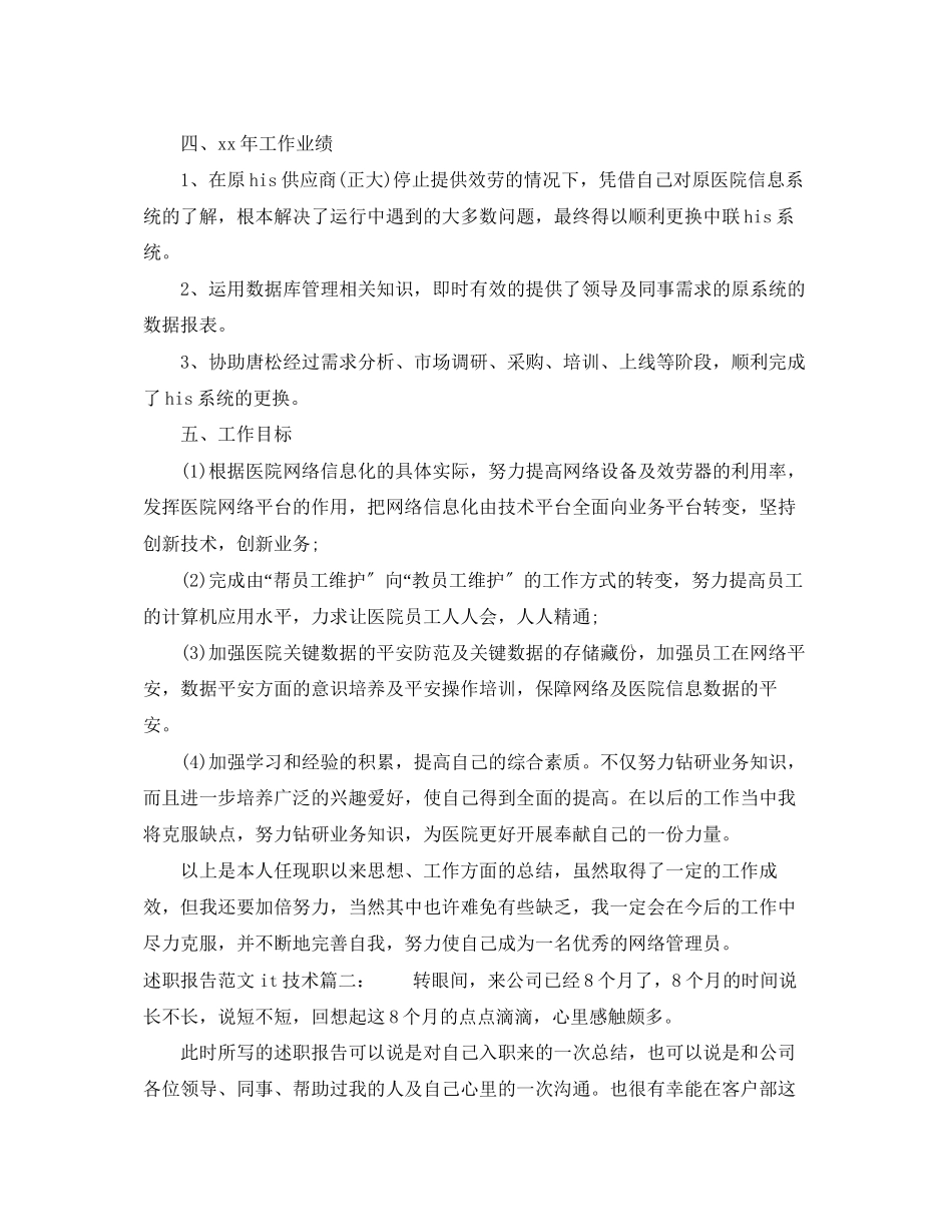 2023年关于it技术的述职报告3篇.docx_第2页
