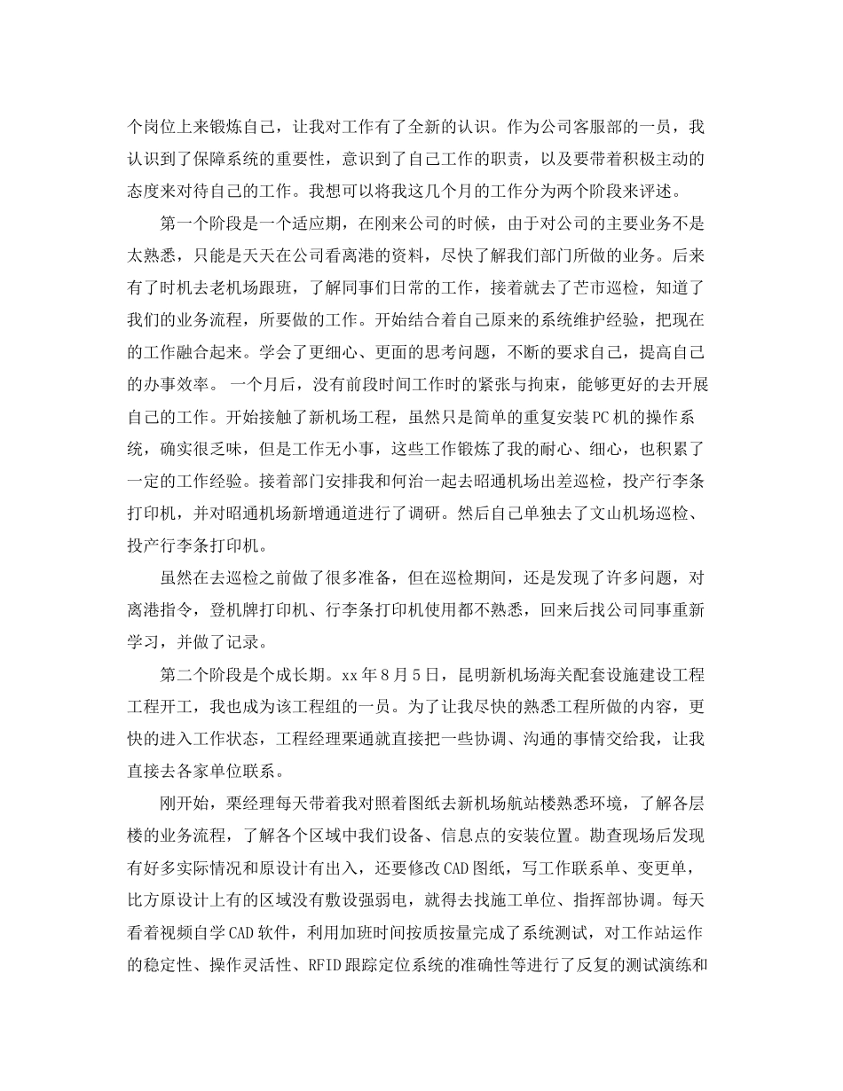 2023年关于it技术的述职报告3篇.docx_第3页