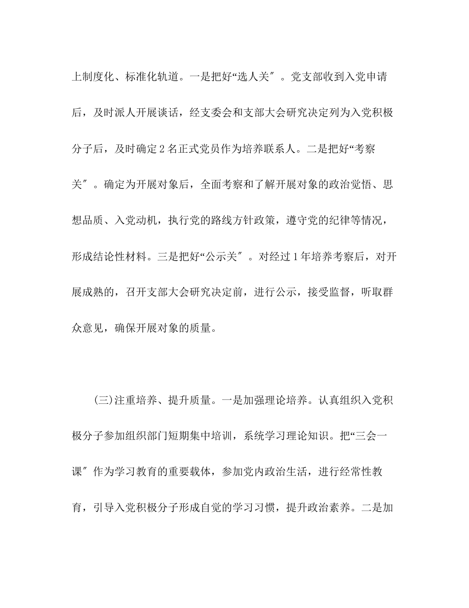 2023年关于XXX发展党员工作情况的调研报告.docx_第3页