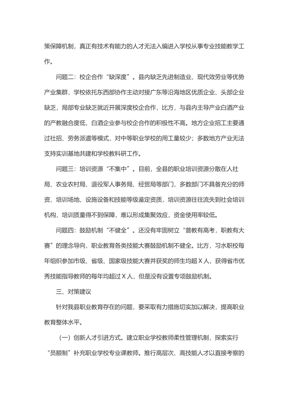 2023年关于XX县职业教育发展的调研报告.docx_第2页