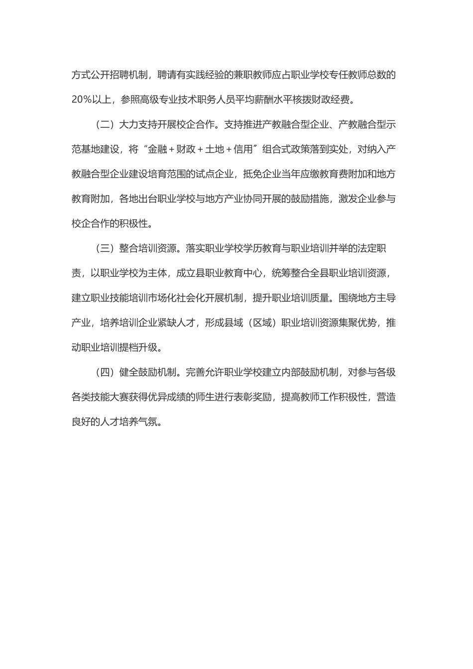 2023年关于XX县职业教育发展的调研报告.docx_第3页