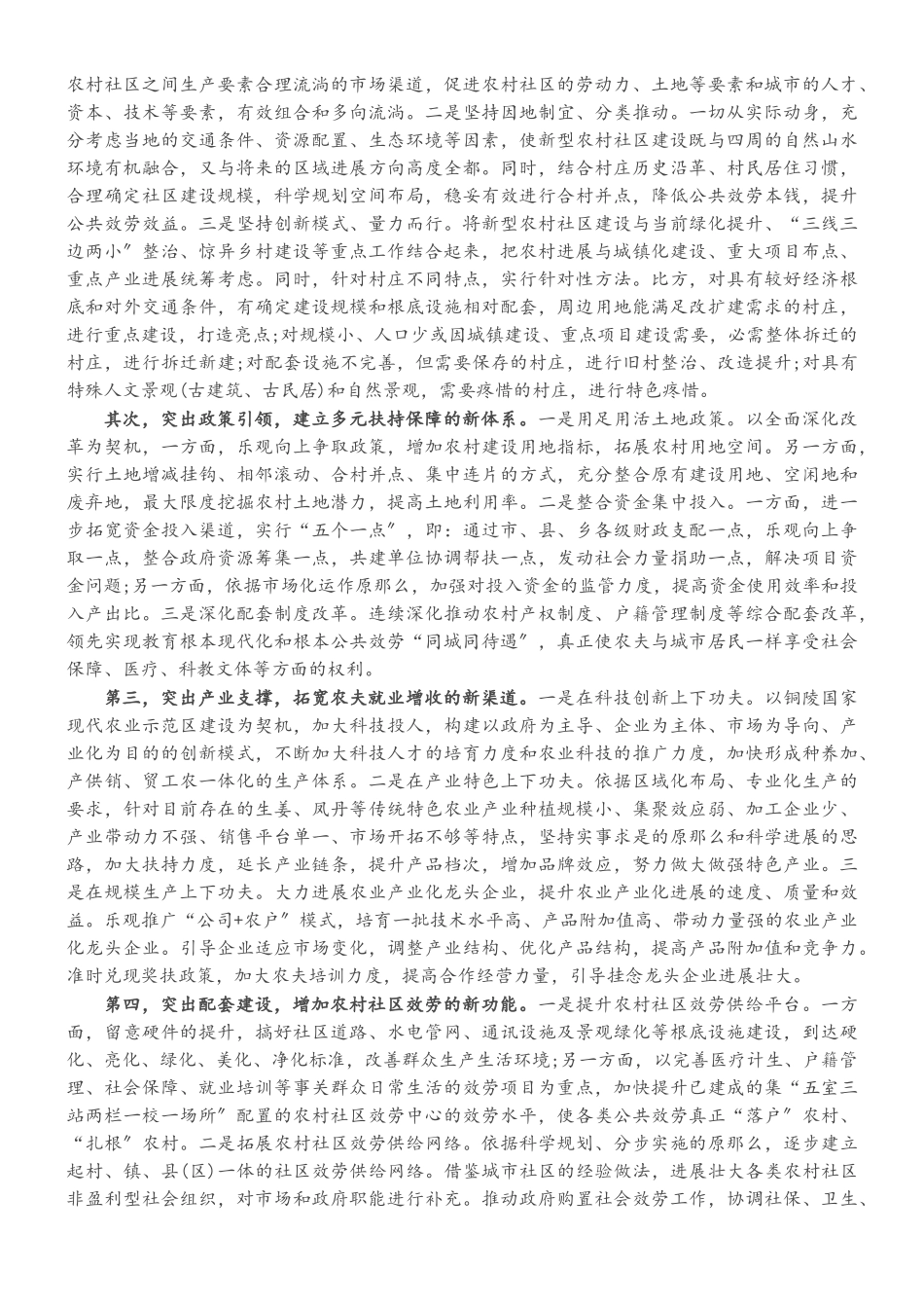 2023年关于X市农村社区调研报告.doc_第3页