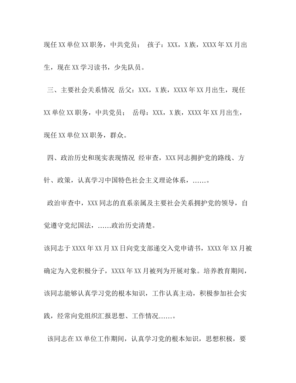 2023年关于×××同志政治审查情况的报告.docx_第2页