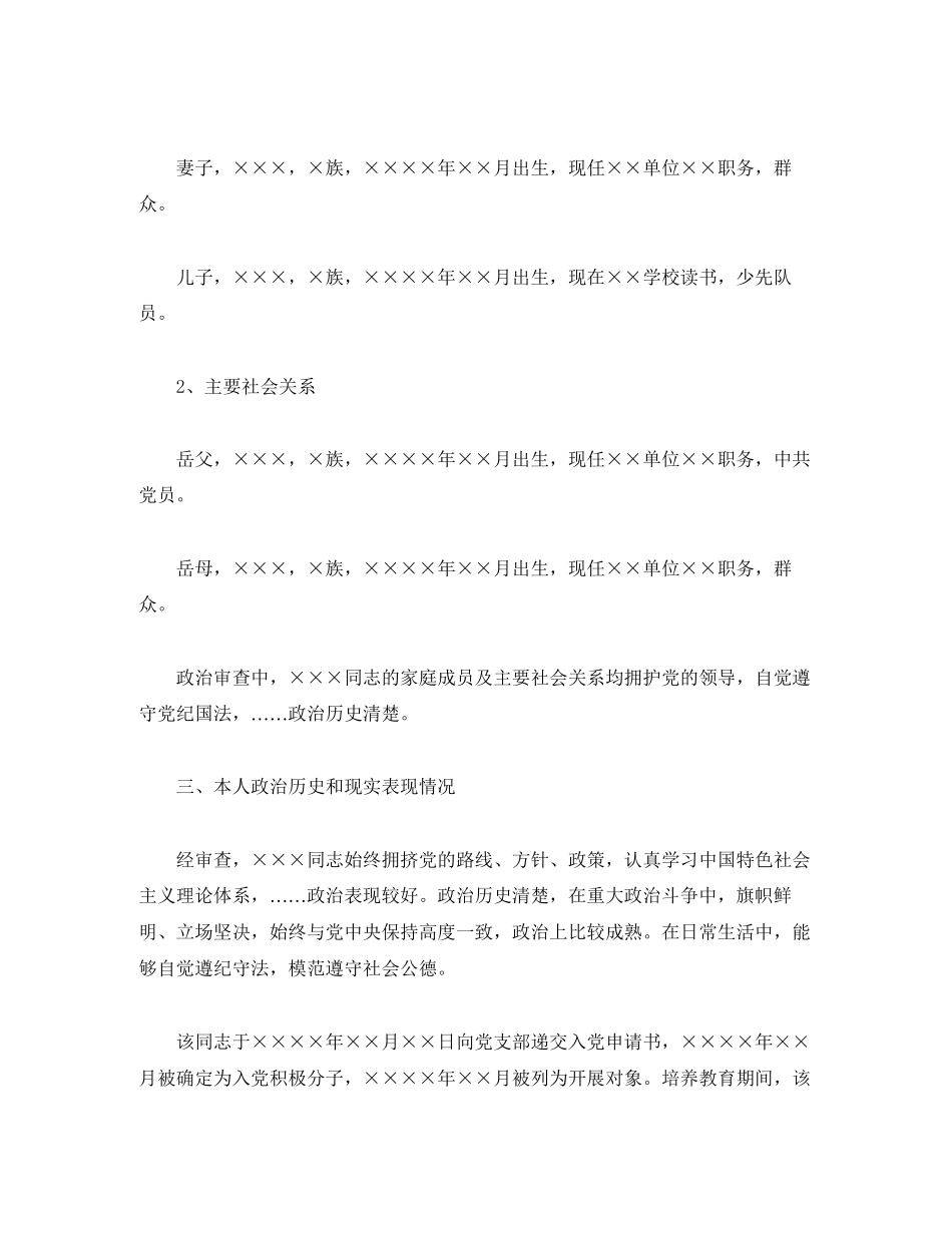 2023年关于×××同志综合政审情况报告.docx_第2页