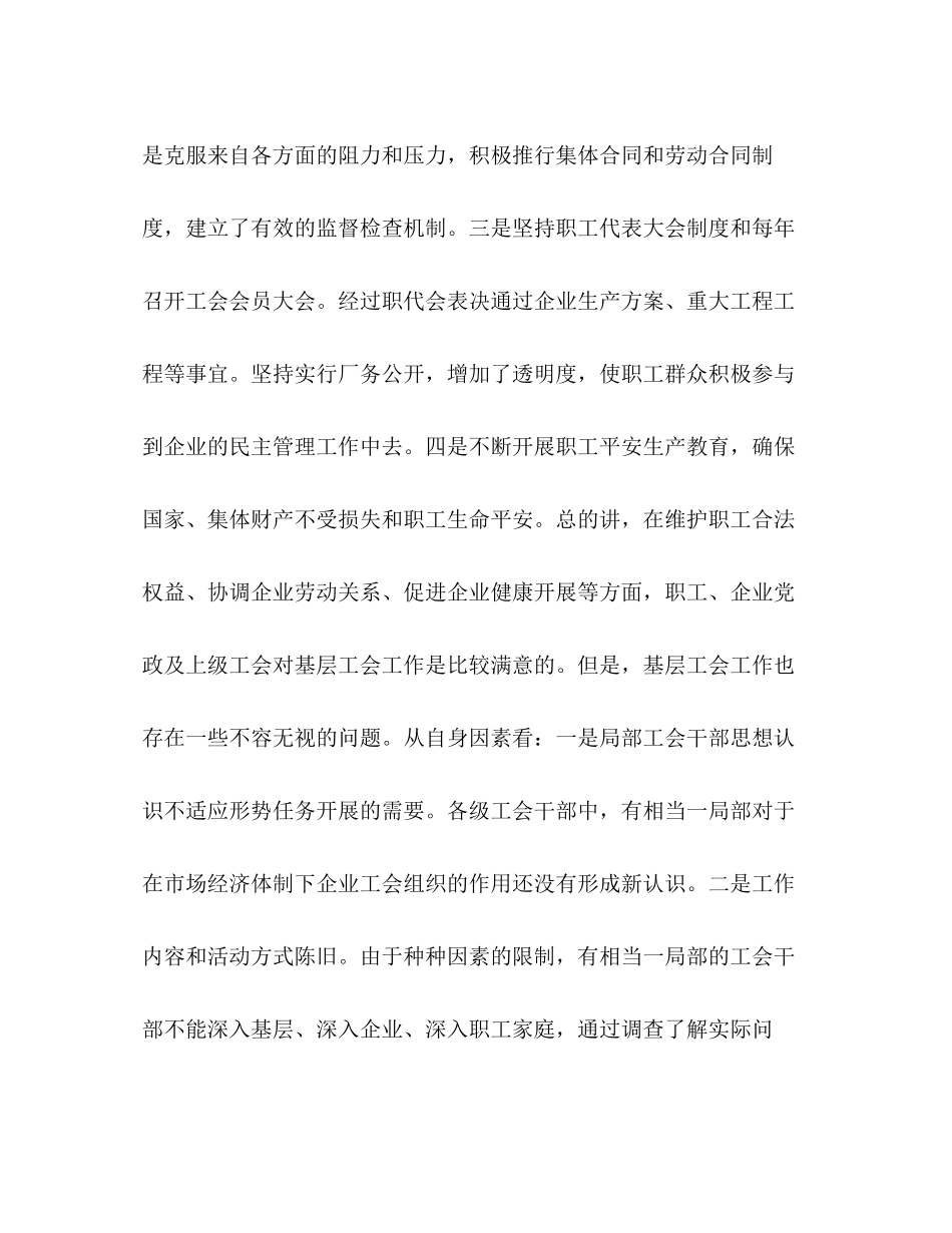 2023年关于×市总工会基层工会组建与发挥作用的情况调查报告2.docx_第3页