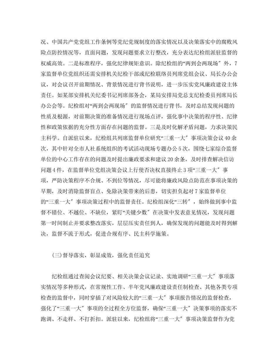 2023年关于“三重一大”事项进行全方位监督的调研报告.docx_第3页