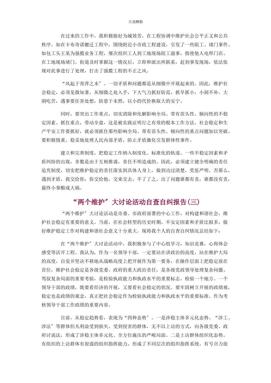 2023年关于“两个维护”大讨论活动自查自纠报告三篇范文.docx_第2页
