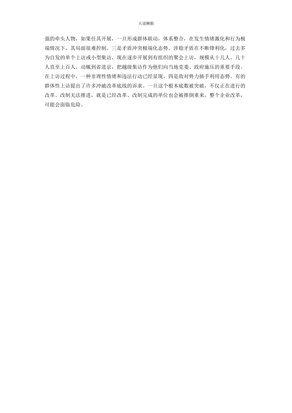 2023年关于“两个维护”大讨论活动自查自纠报告三篇范文.docx_第3页