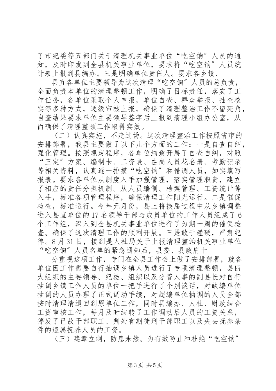 2023年关于“吃空饷”问题自查报告.docx_第3页