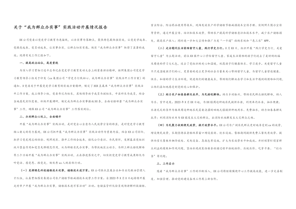 2023年关于“我为群众办实事”实践活动开展情况报告.docx_第1页