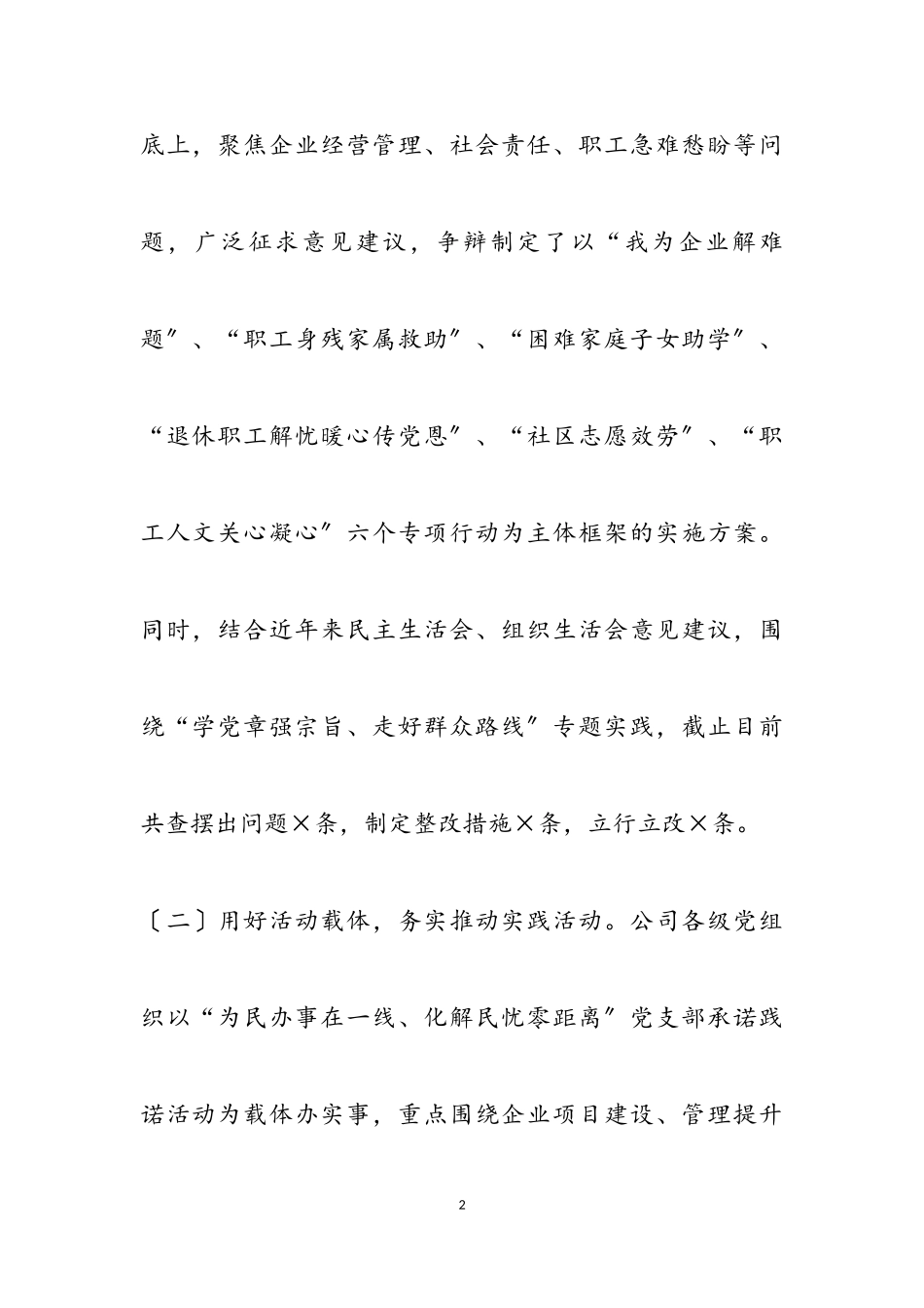 2023年关于“我为群众办实事”实践活动进展情况的报告2.doc_第2页