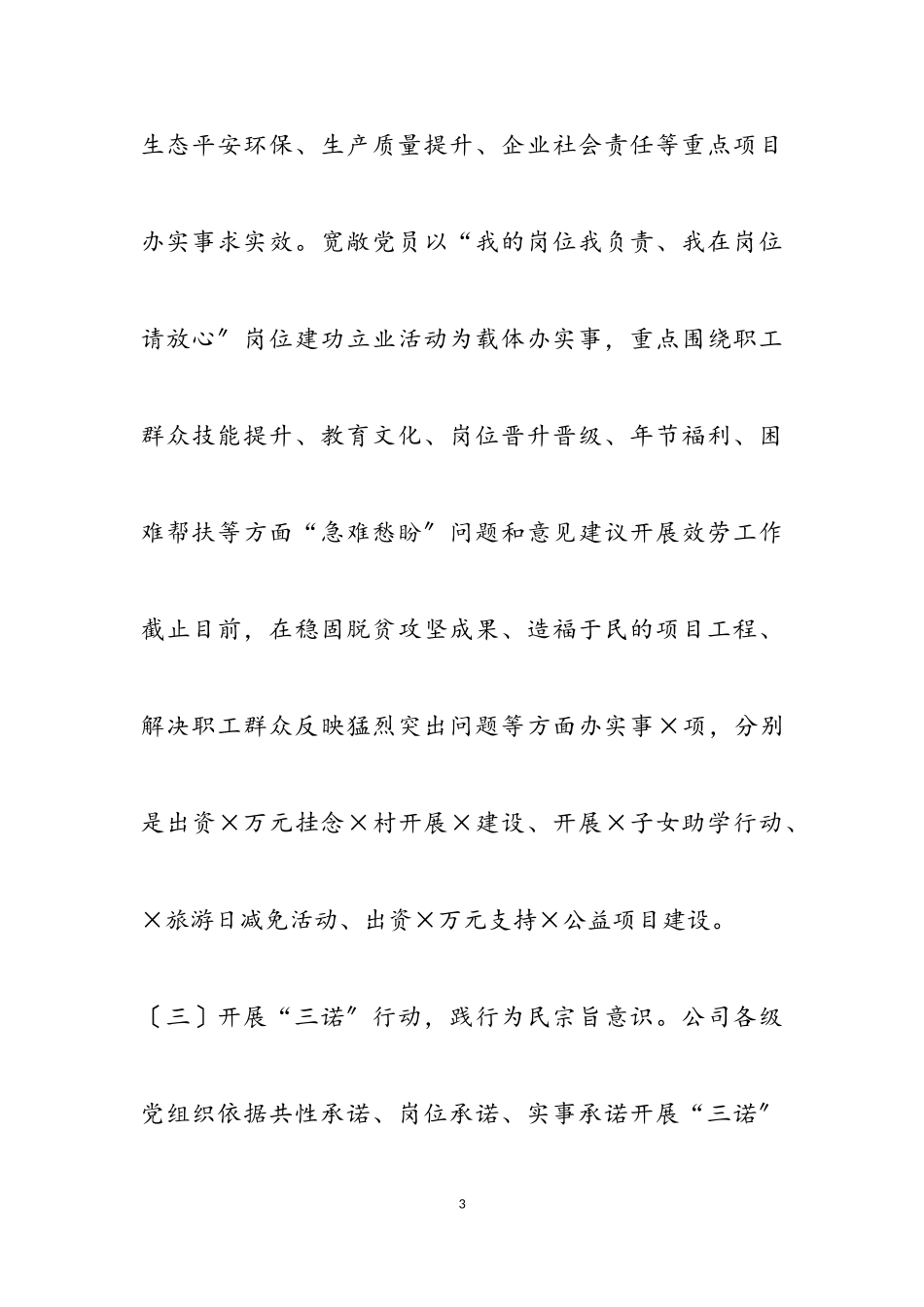 2023年关于“我为群众办实事”实践活动进展情况的报告2.doc_第3页