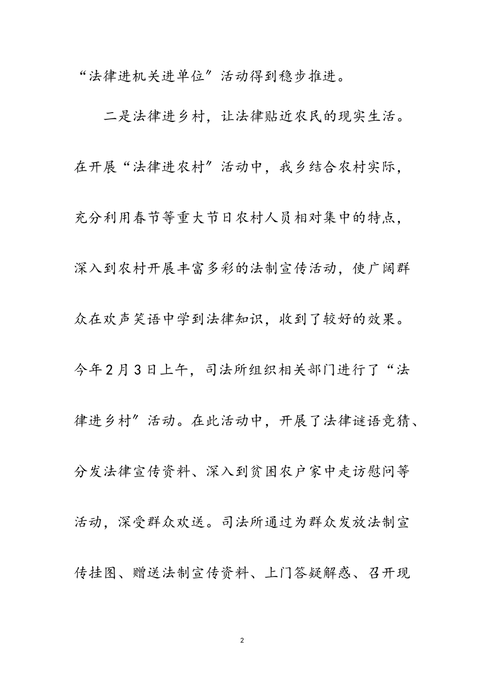 2023年关于“法律七进”工作督查报告范文.doc_第2页