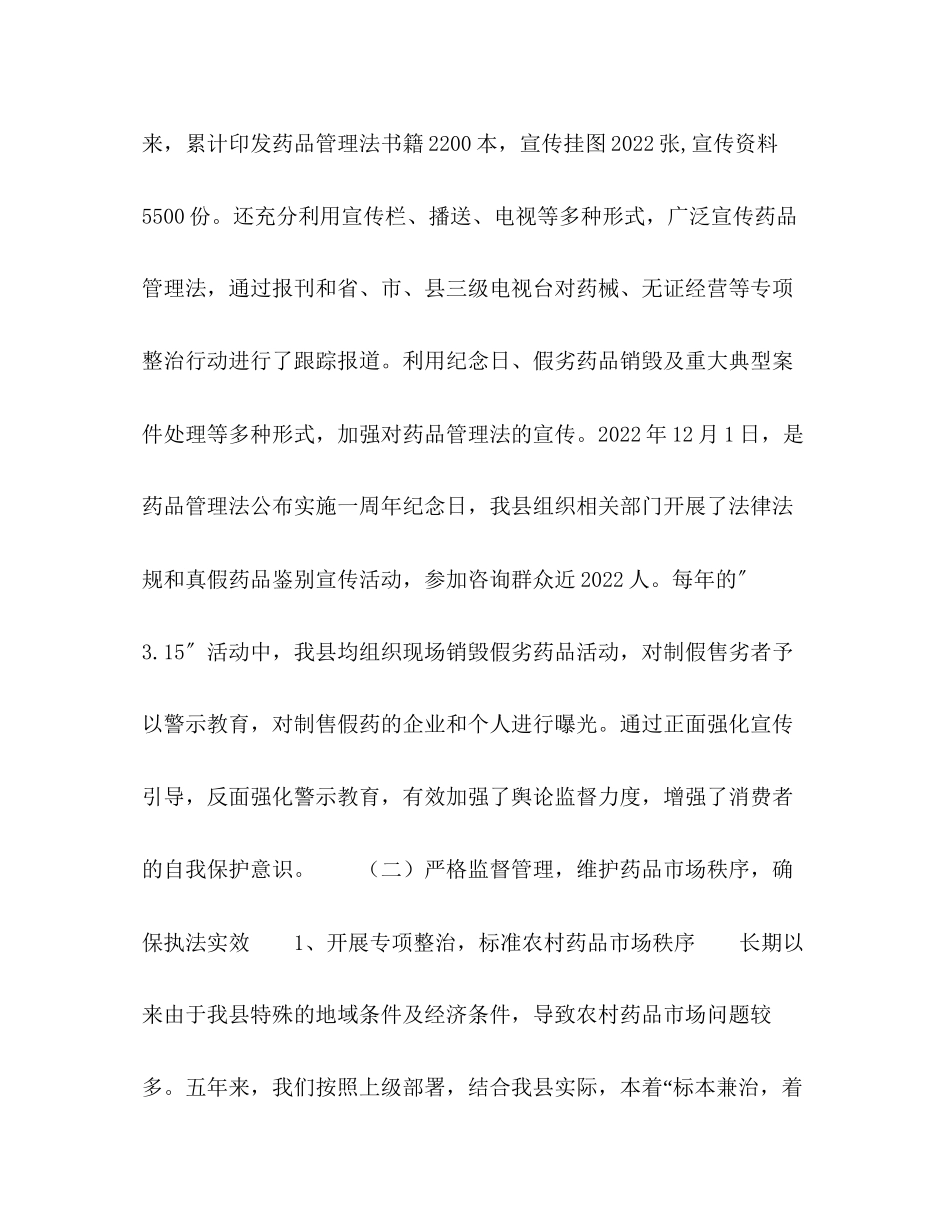 2023年关于《药品管理法》贯彻执行情况的报告.docx_第2页