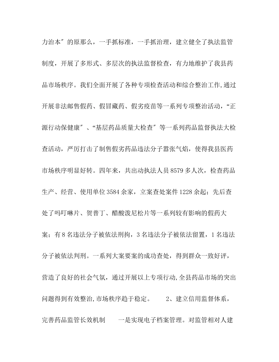 2023年关于《药品管理法》贯彻执行情况的报告.docx_第3页