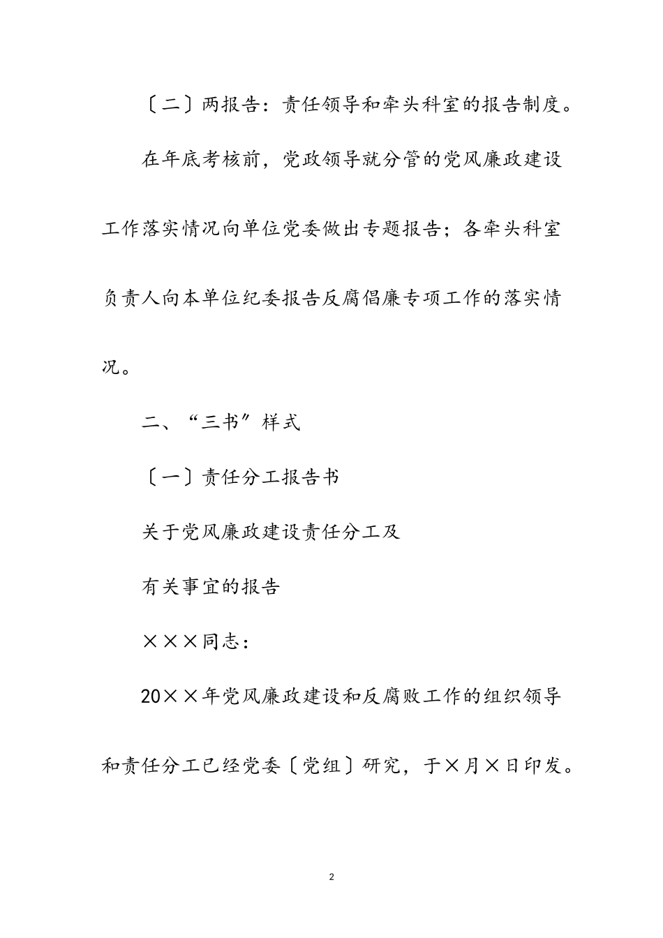 2023年关于三书两报告工作的说明范文.doc_第2页