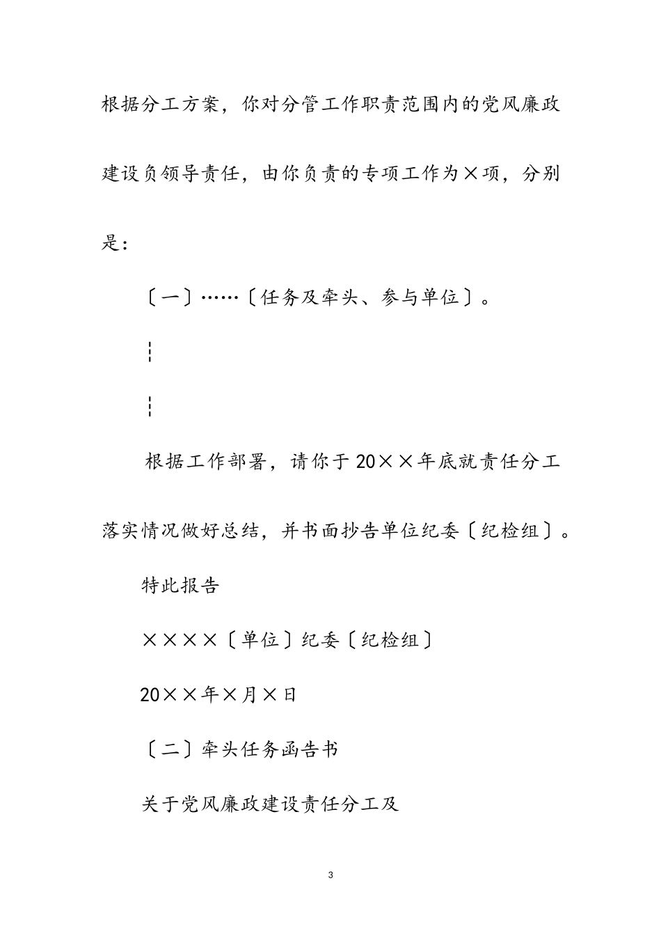 2023年关于三书两报告工作的说明范文.doc_第3页