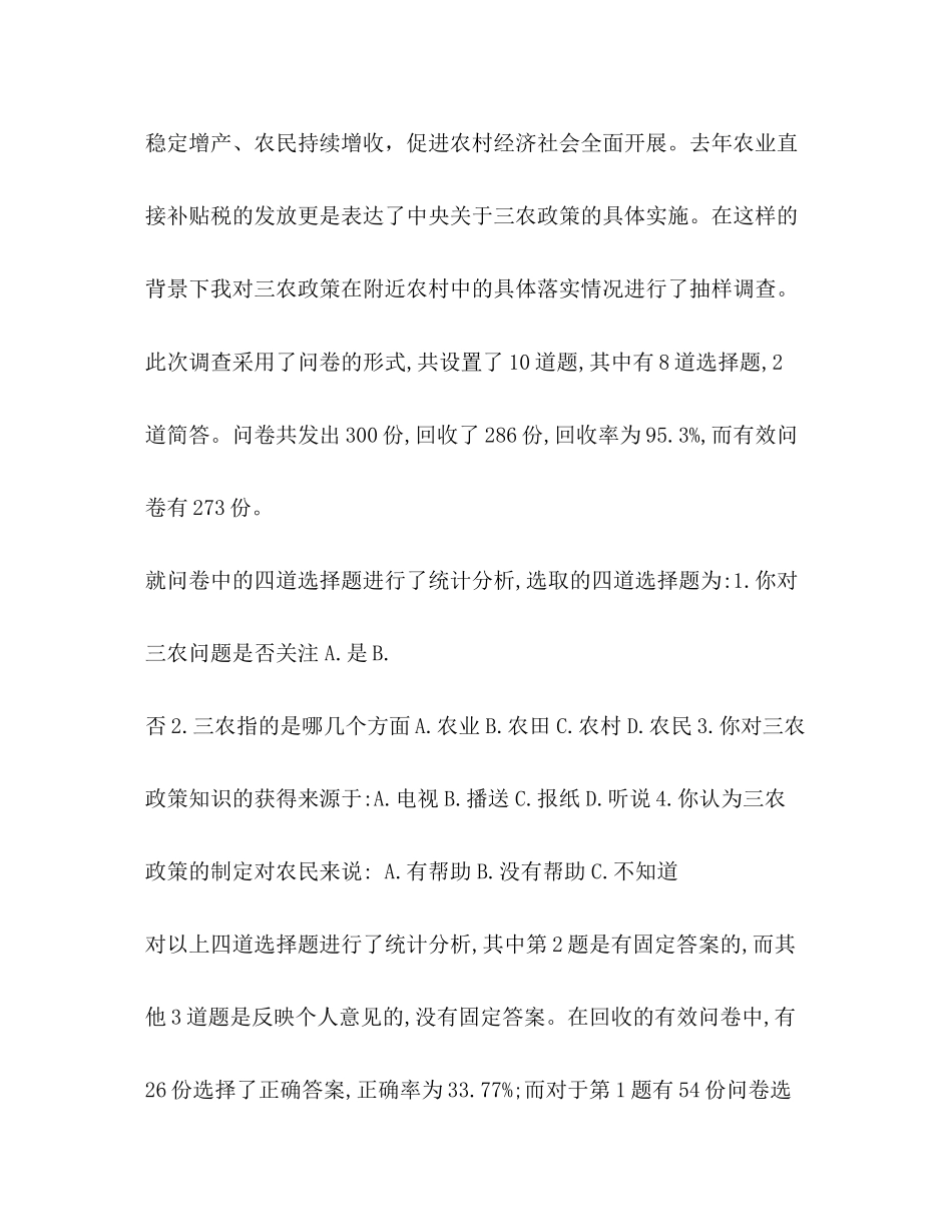 2023年关于三农的调研报告.docx_第2页