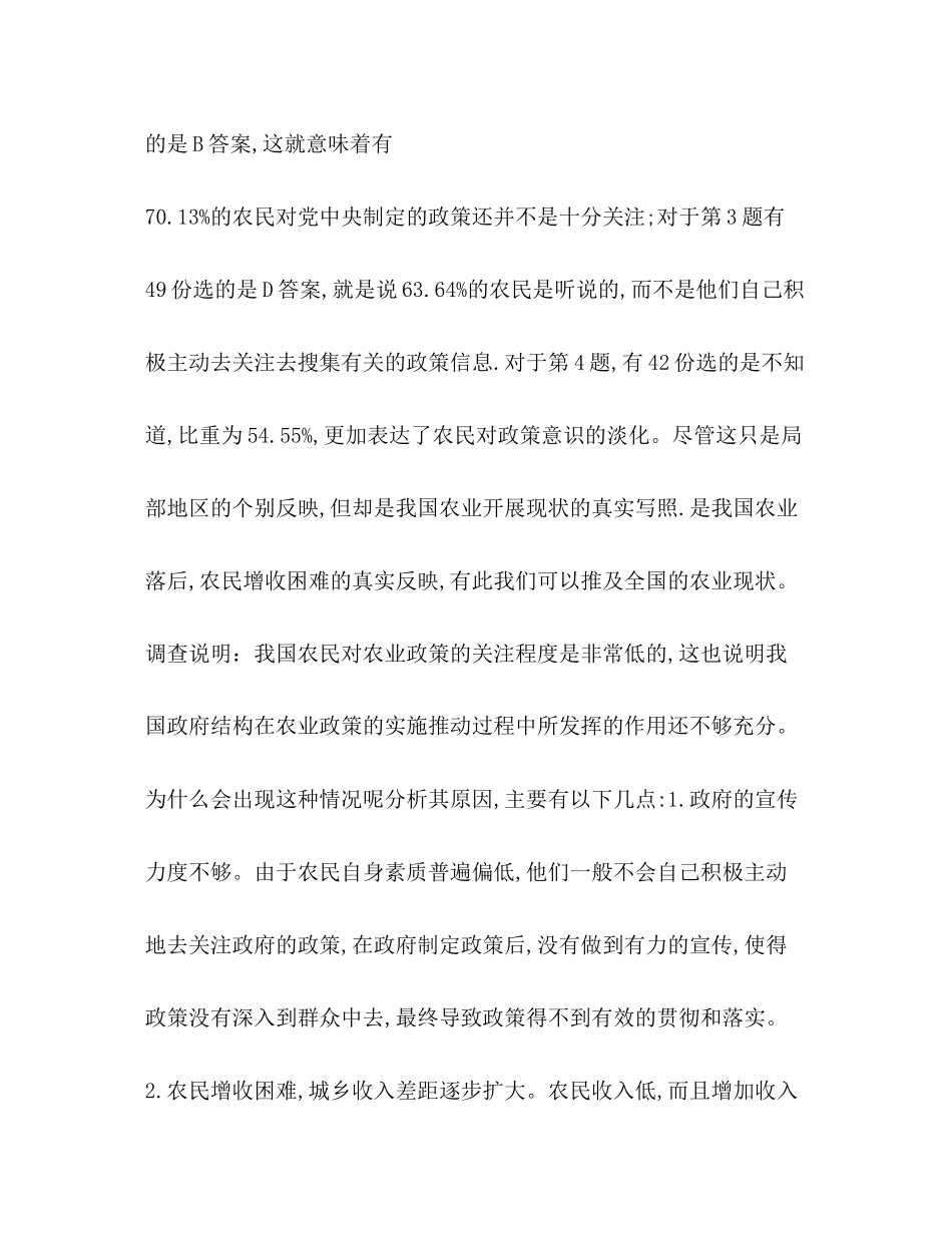 2023年关于三农的调研报告.docx_第3页