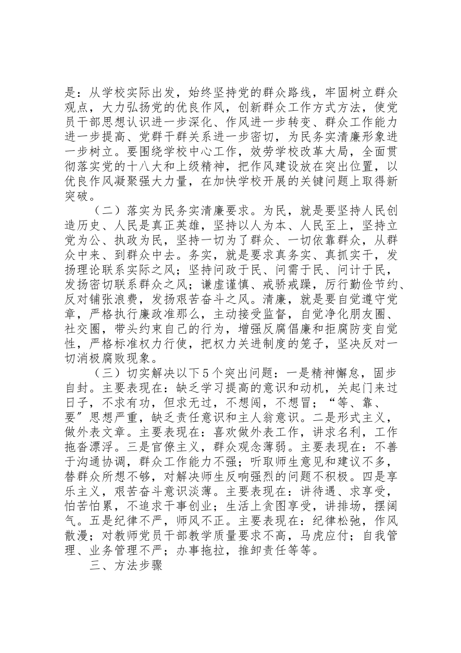 2023年关于上报《和平镇关于深入开展党的群众路线教育实践活动实施方案》的报告 3.doc_第2页