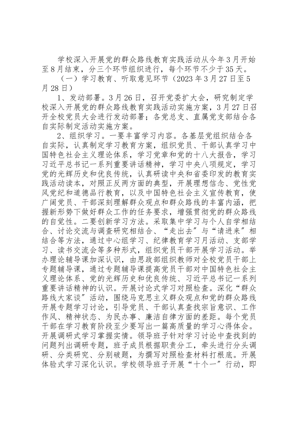 2023年关于上报《和平镇关于深入开展党的群众路线教育实践活动实施方案》的报告 3.doc_第3页