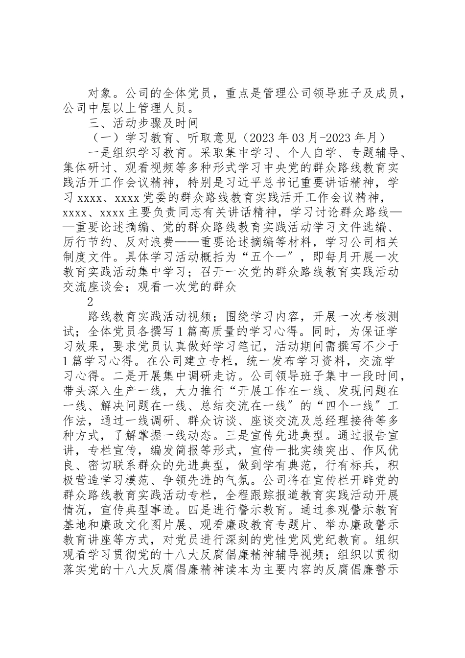 2023年关于上报《和平镇关于深入开展党的群众路线教育实践活动实施方案》的报告 2.doc_第2页