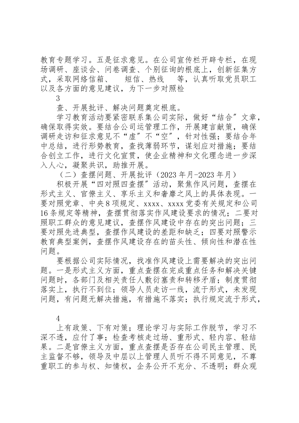 2023年关于上报《和平镇关于深入开展党的群众路线教育实践活动实施方案》的报告 2.doc_第3页