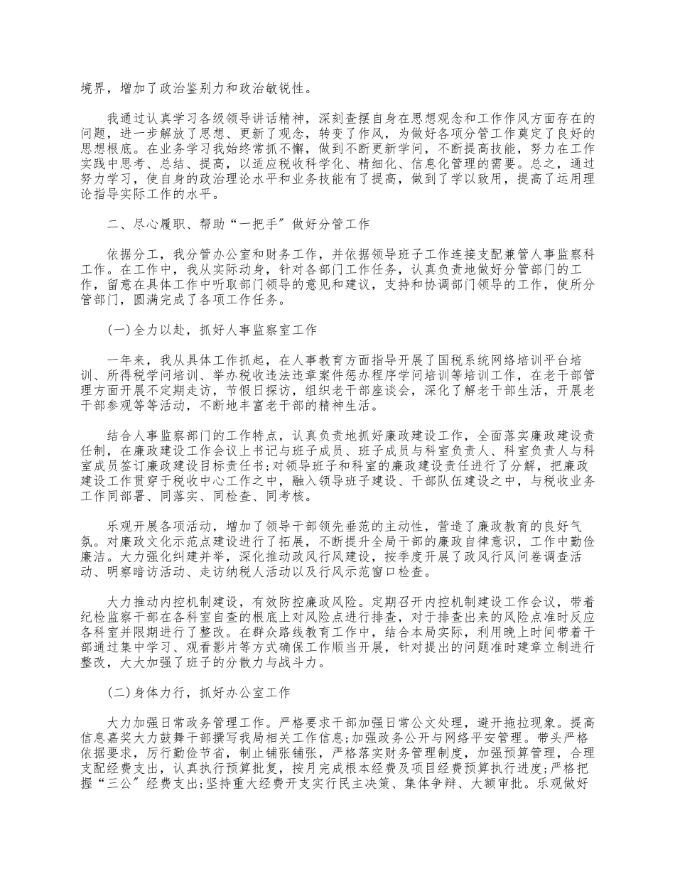 2023年关于个人述职述廉报告优秀三篇.docx_第3页