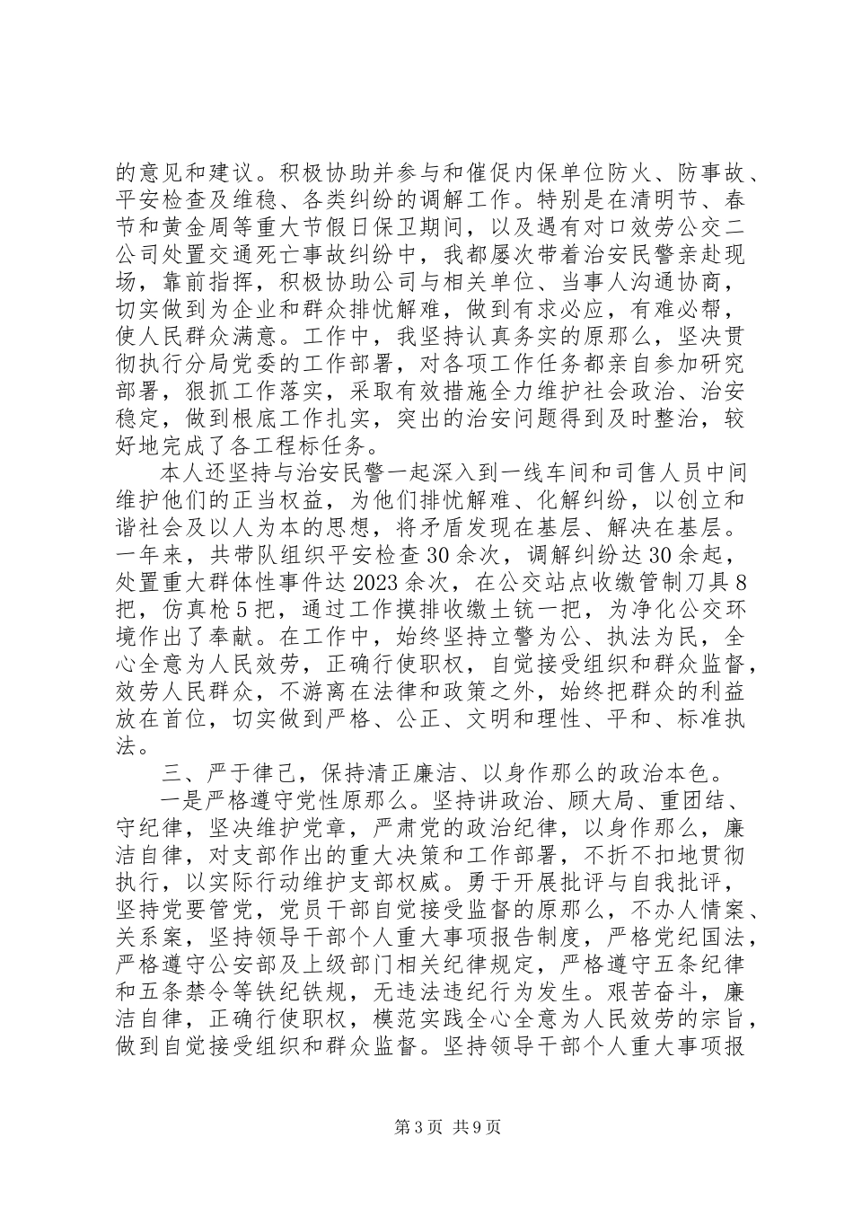 2023年关于个人述职述廉报告5000字.docx_第3页