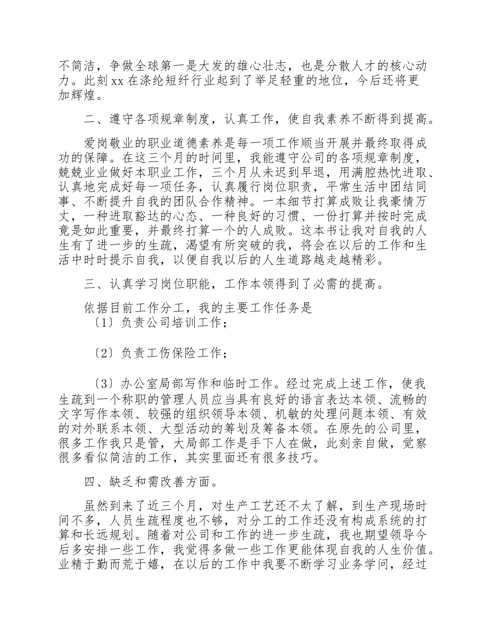 2023年关于个人岗位工作述职报告6篇.doc_第3页