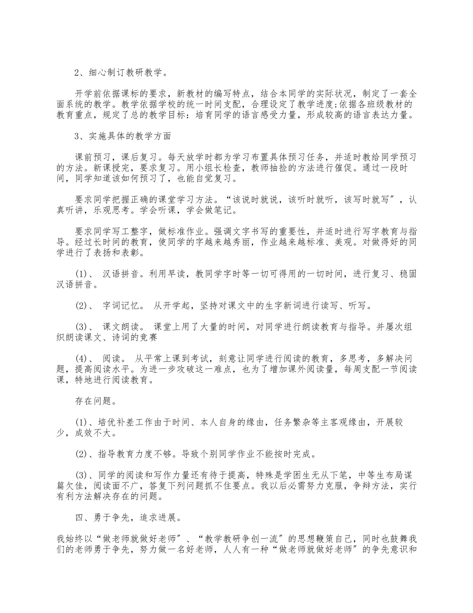 2023年关于个人述职述廉报告通用版.docx_第2页