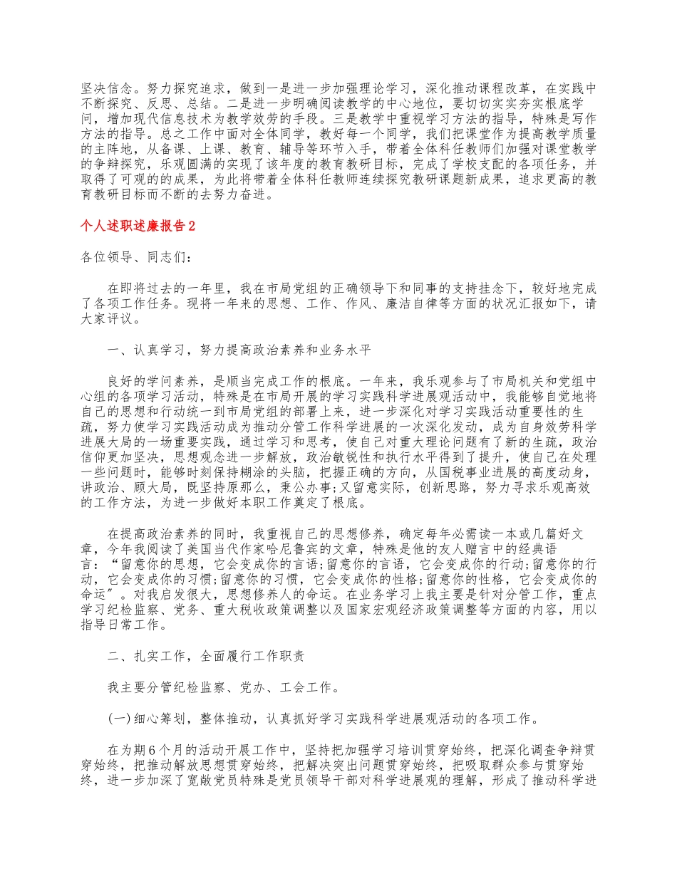 2023年关于个人述职述廉报告通用版.docx_第3页