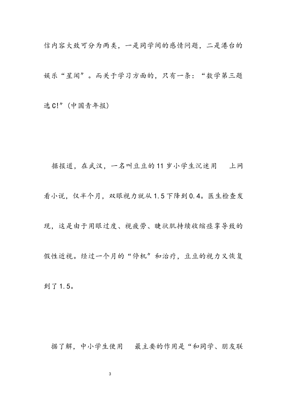 2023年关于中学生使用手机的调查报告.docx_第3页