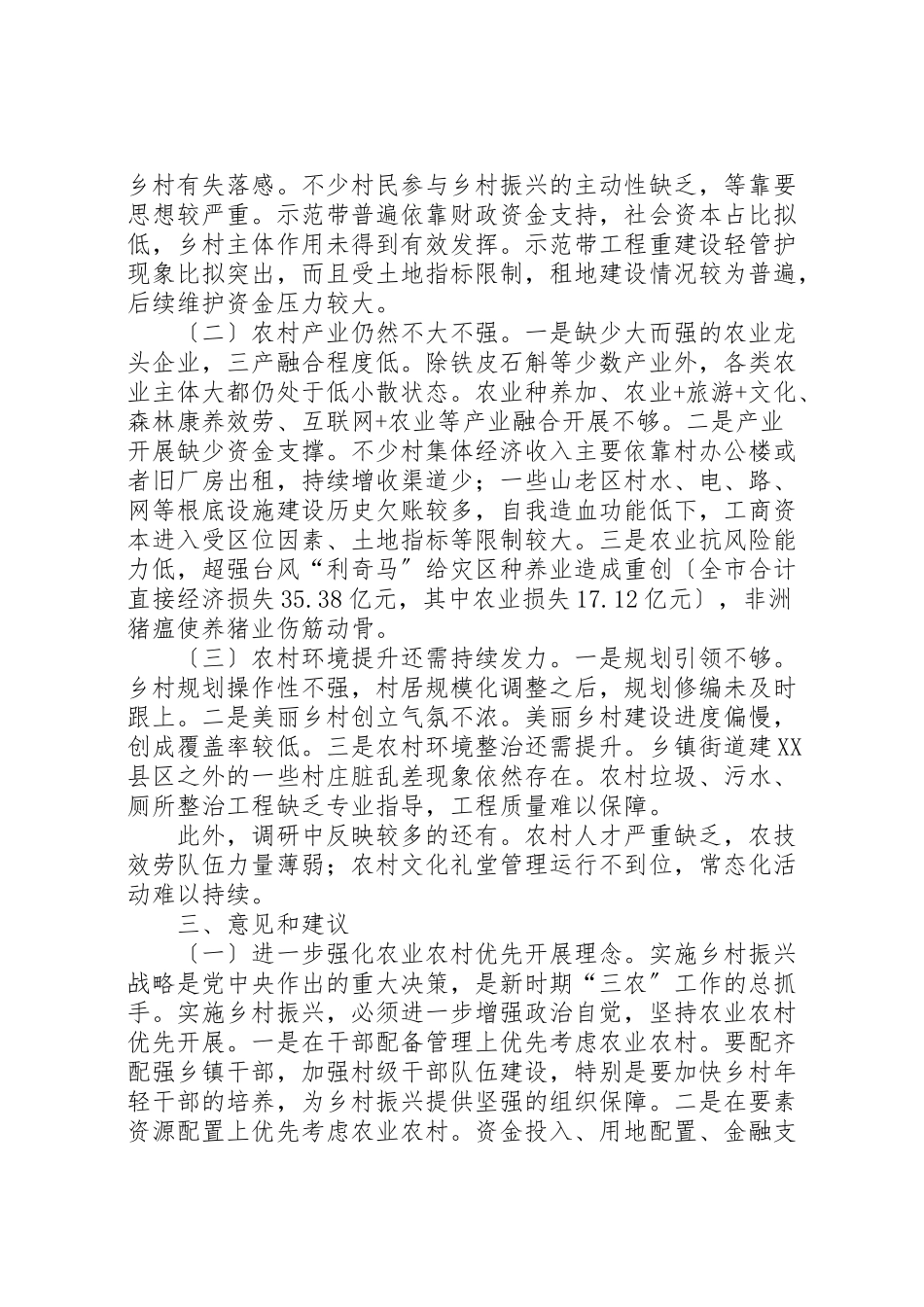 2023年关于乡村振兴情况的调研报告3篇.doc_第2页