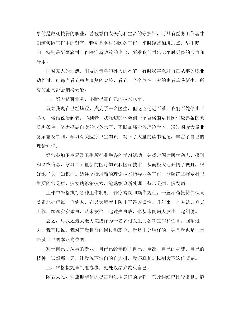 2023年关于乡村医生述职报告5篇.docx_第3页