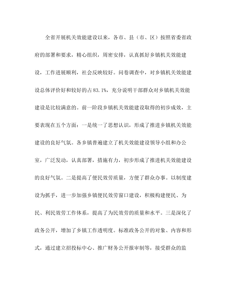 2023年关于乡镇机关效能建设的调查报告.docx_第2页
