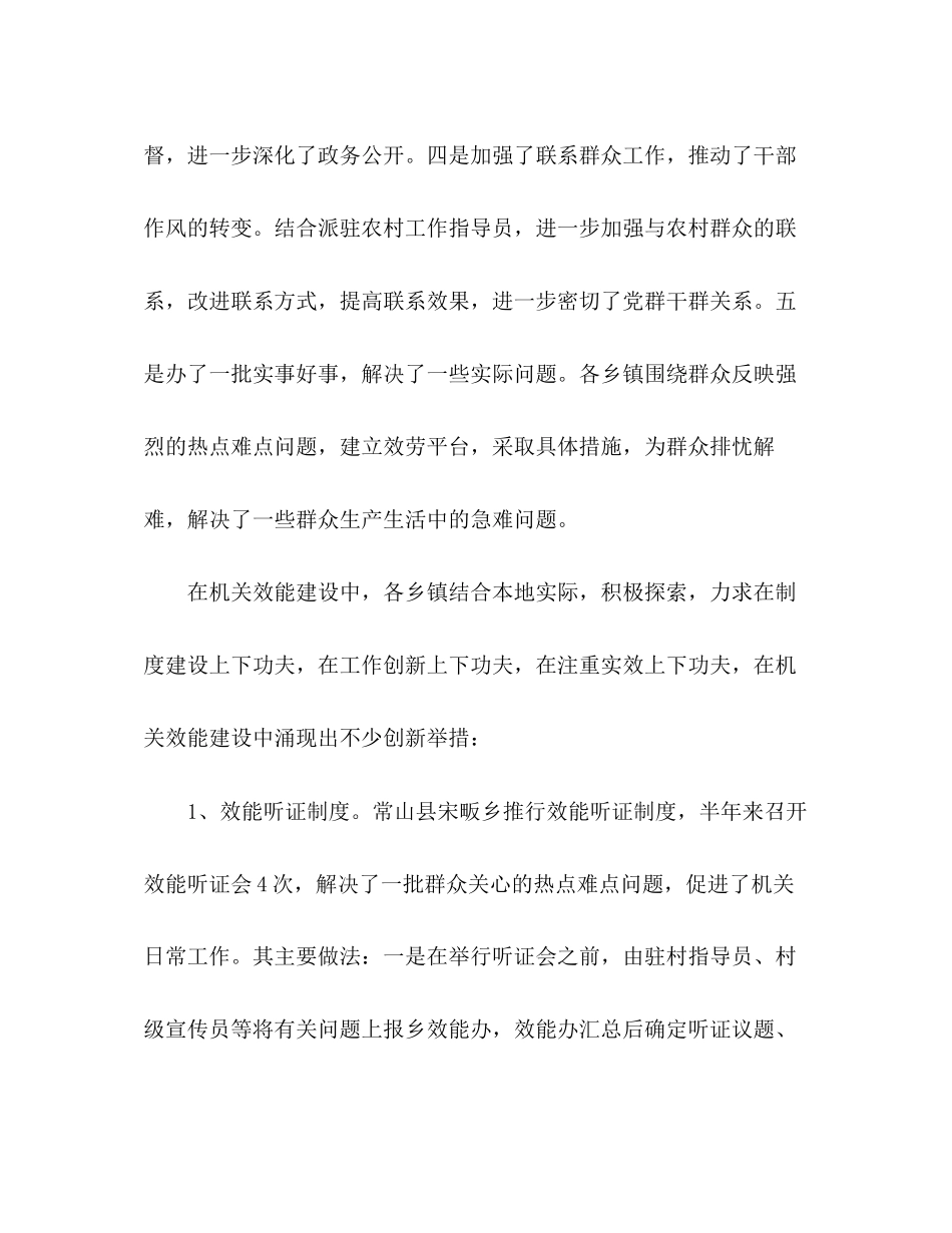 2023年关于乡镇机关效能建设的调查报告.docx_第3页