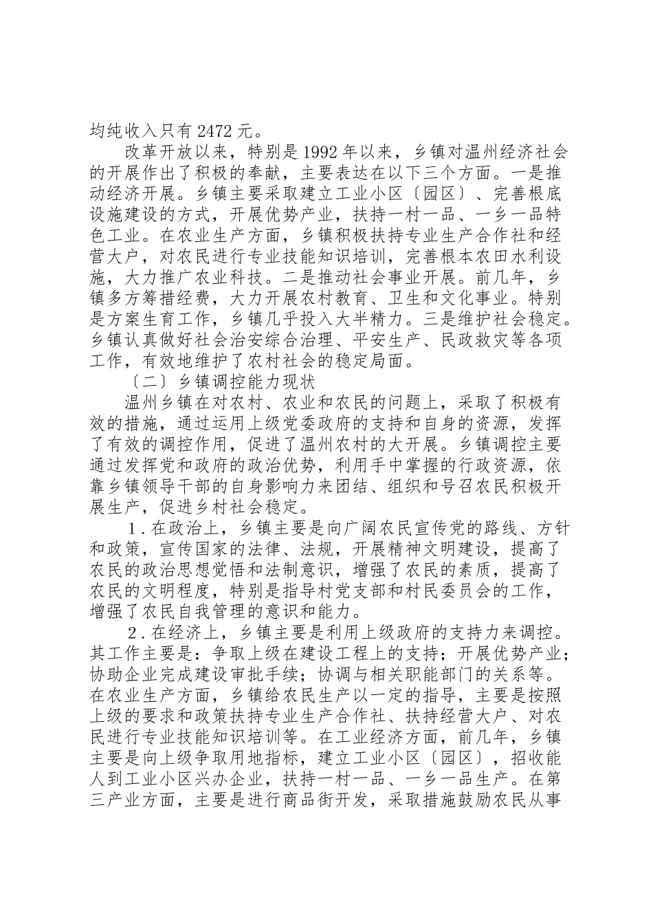 2023年关于乡镇调控能力的调研报告.doc_第3页