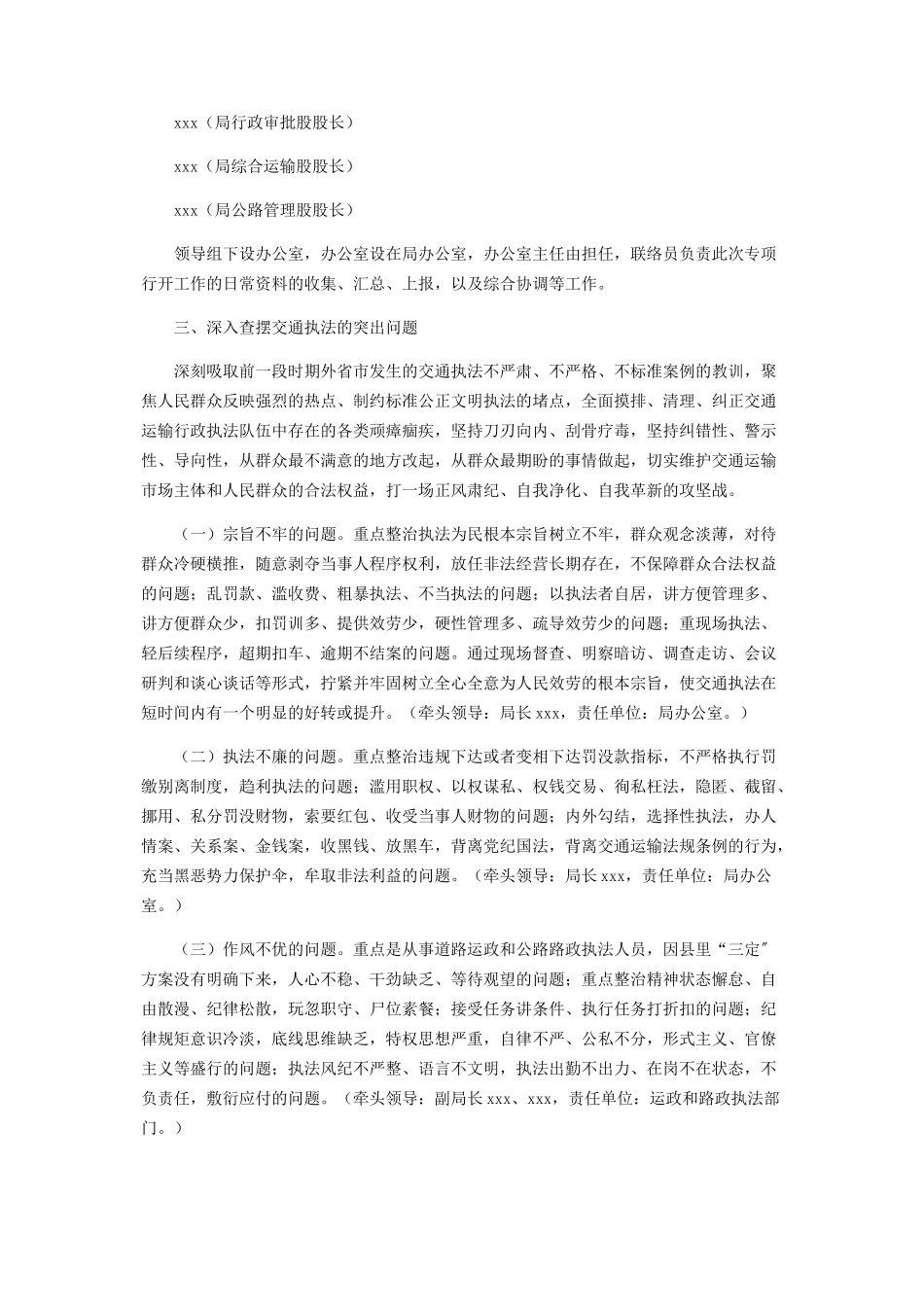 2023年关于交通运输执法领域突出问题整治工作报告.docx_第2页